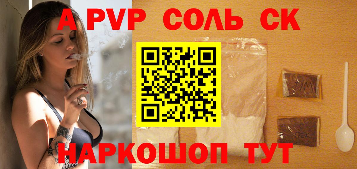 A PVP VHQ  Вход с VPN  Alpha-PVP Соль  Когалым  A-PVP Crystall 