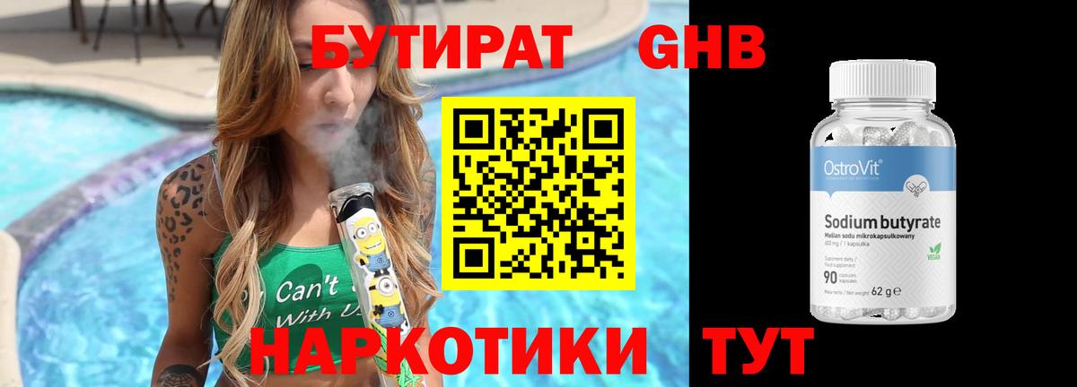 БУТИРАТ GHB Когалым