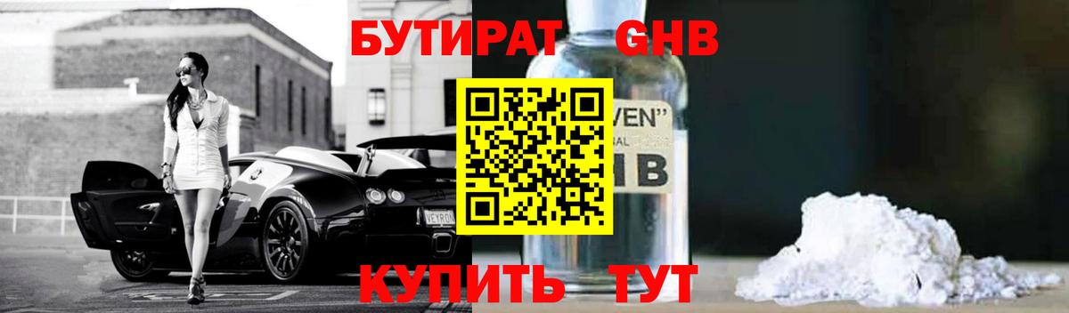 Бутират BDO 33%  Вход с VPN  БУТИРАТ  Когалым 