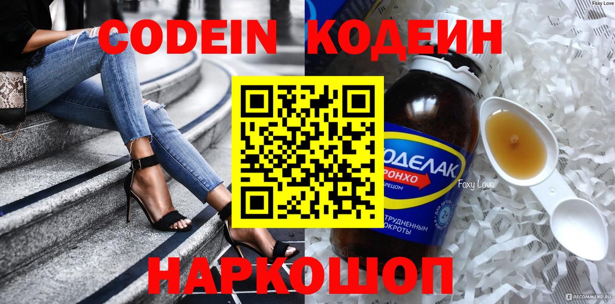 Кодеин Purple Drank  Codein напиток Lean (лин)  Вход с VPN  Когалым 