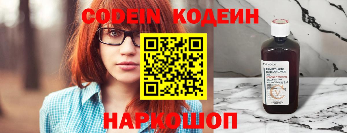 Кодеин Purple Drank Когалым