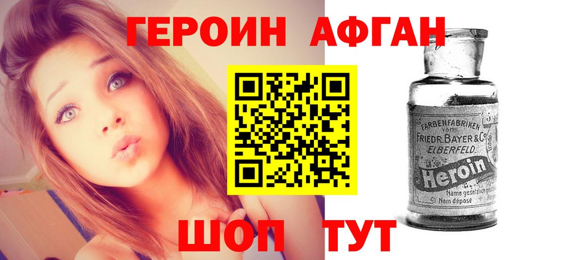 Героин афганец  Вход с VPN  Когалым 