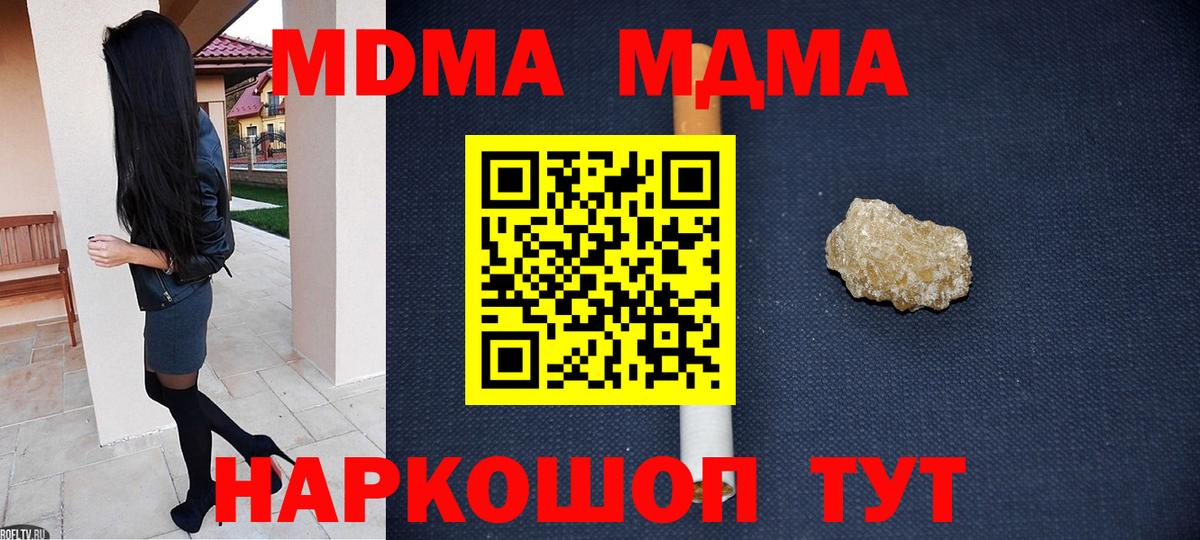 МДМА  Вход с VPN  MDMA молли  Когалым  MDMA молли 